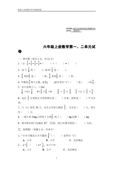 最新人教版六年级数学上册第一二单元测试题