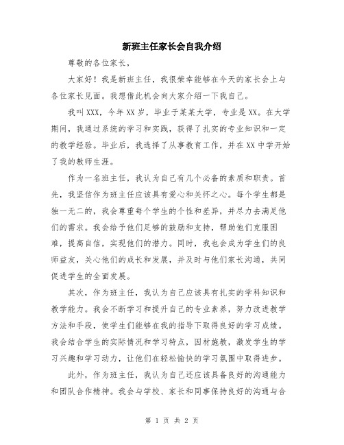 新班主任家长会自我介绍