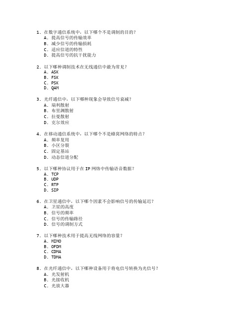 通信技术考试 选择题 59题