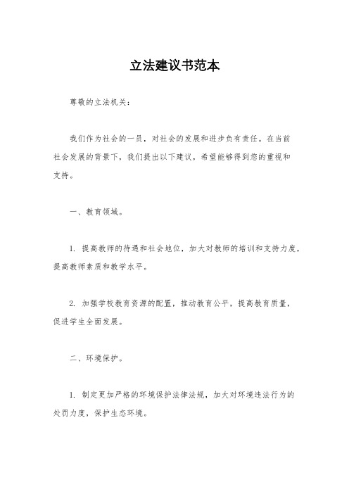 立法建议书范本