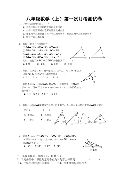 八年级数学(上)第一次月考测试卷