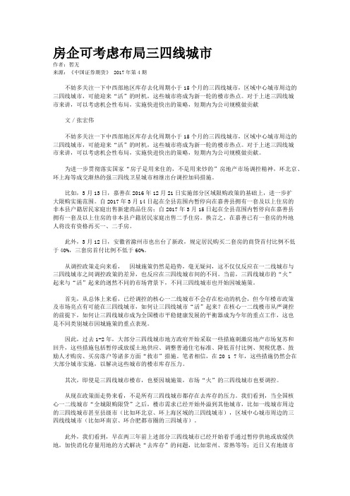 房企可考虑布局三四线城市