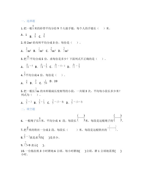 分数的平均分 小学数学 练习题