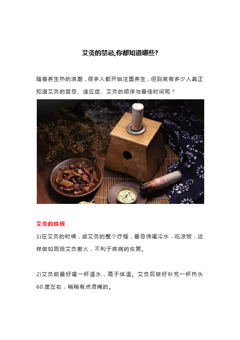 艾灸的禁忌,你都知道哪些