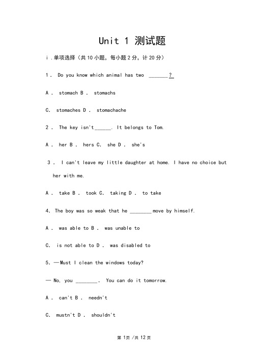 冀教版九年级英语上册Unit1测试题