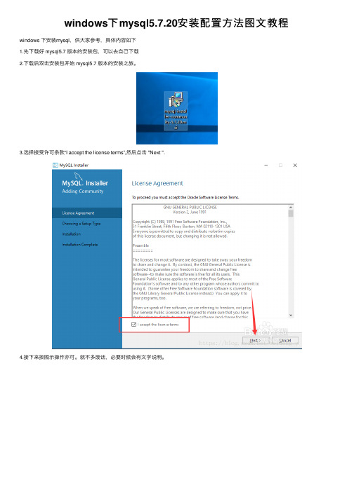 windows下mysql5.7.20安装配置方法图文教程