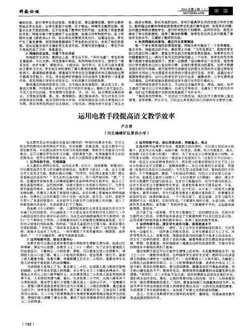 运用电教手段提高语文教学效率