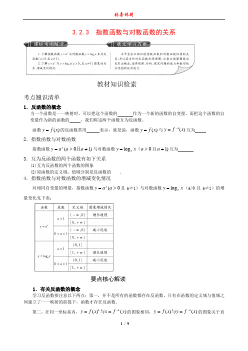 3.2.3 指数函数与对数函数的关系