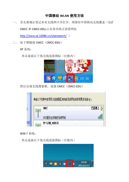 中国移动WLAN使用方法
