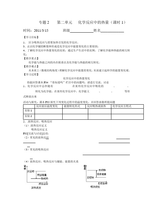 苏教版化学必修2《化学反应中的热量》word学案