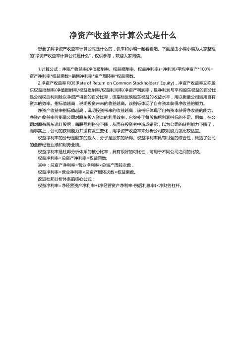 净资产收益率计算公式是什么