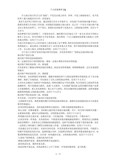 淘宝特产网店创业方案