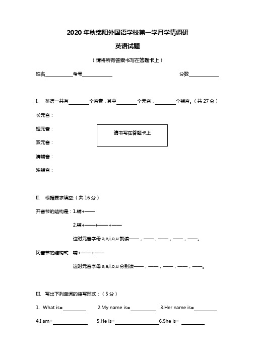 四川省绵阳外国语学校2020-2021学年七年级上学期第一学月考试英语试题