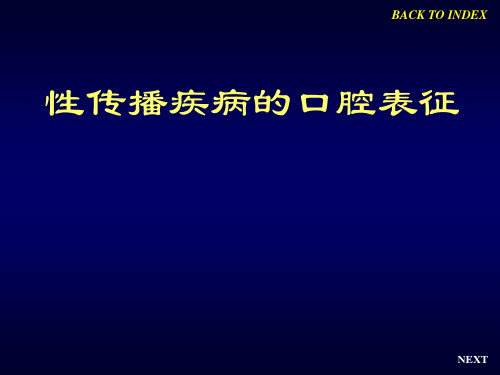 性病口腔表现共77页