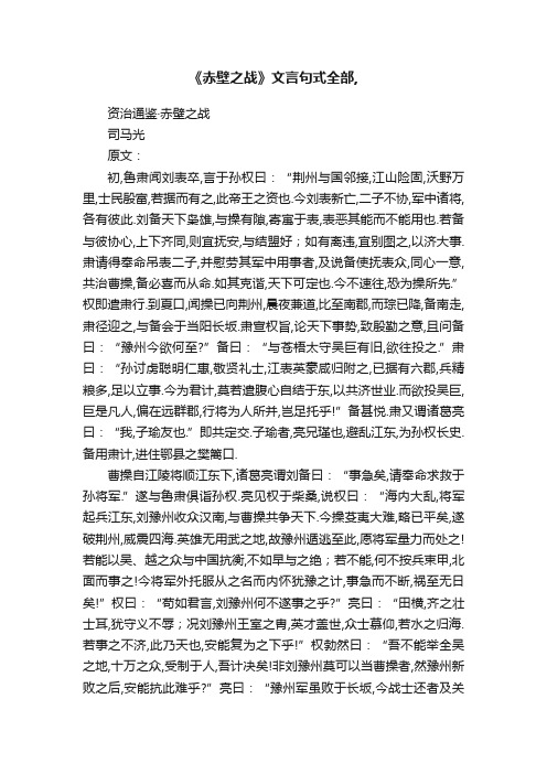 《赤壁之战》文言句式全部,