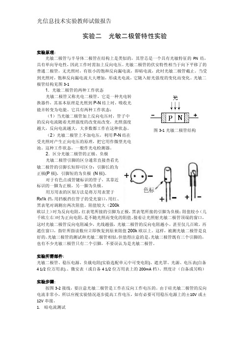 实验二光敏二极管特性实验