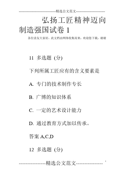 弘扬工匠精神迈向制造强国试卷1