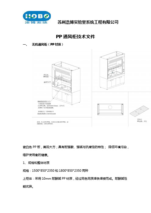 PP通风柜技术文件