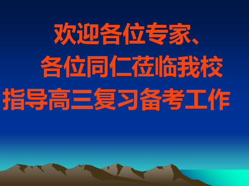 高考《有机综合推断题的解题策略探讨》ppt课件