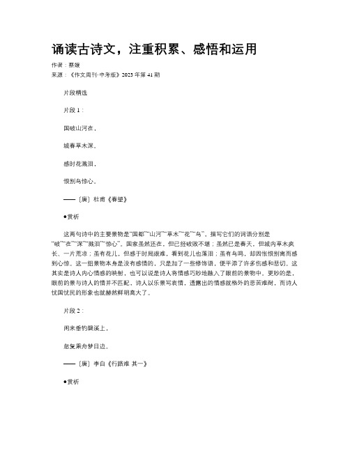 诵读古诗文,注重积累、感悟和运用
