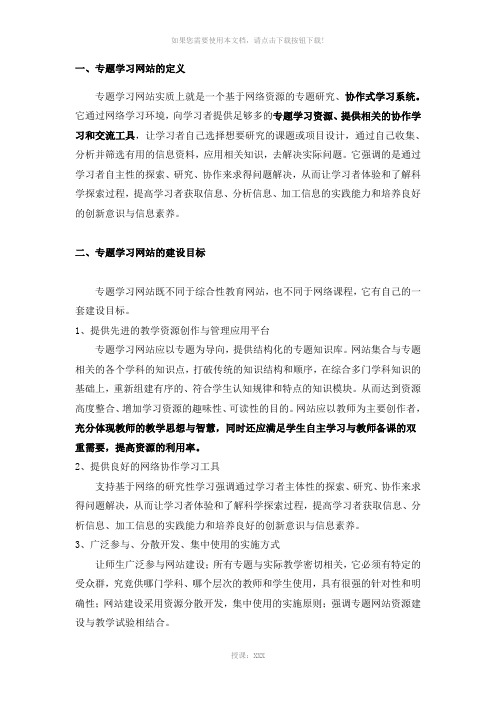 专题学习网站的介绍