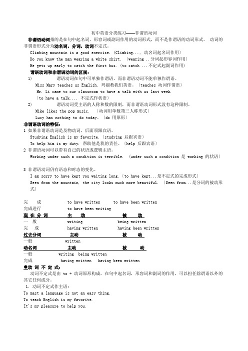 非谓语动词用法详解