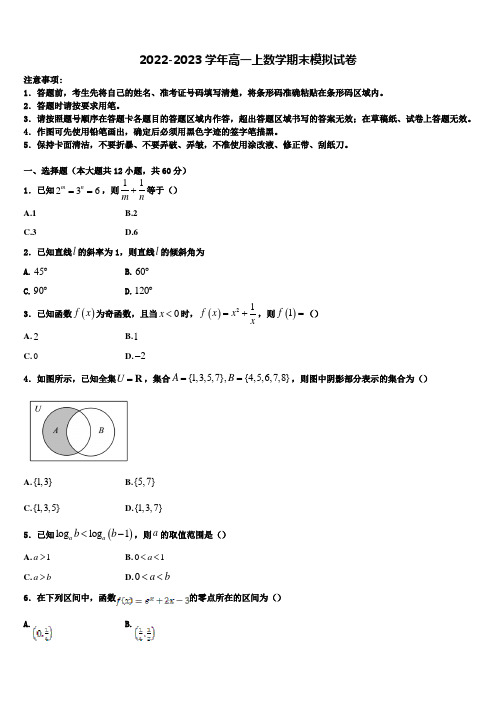 2023届浙江省杭州市杭州第二中学数学高一上期末学业质量监测模拟试题含解析