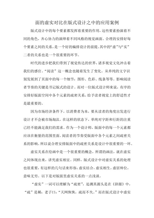 面的虚实对比在版式设计之中的应用案例