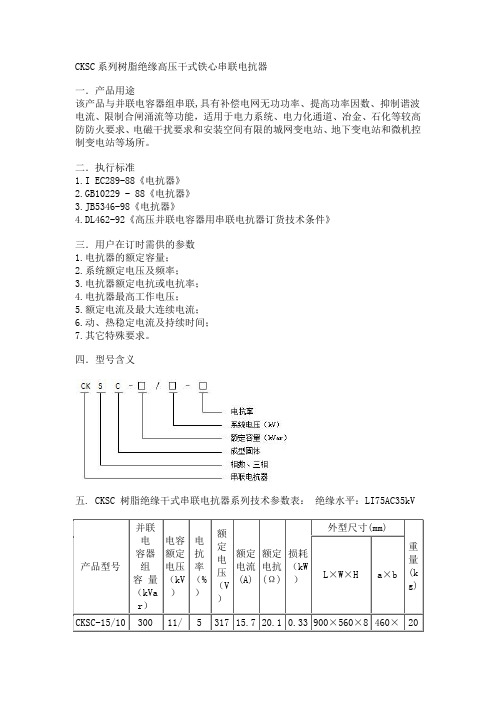 CKSC系列树脂绝缘高压干式铁心串联电抗器