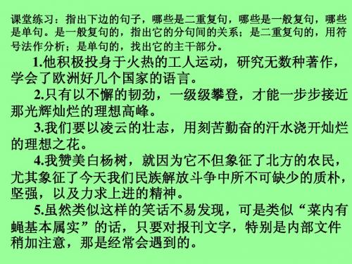 二重复句讲解练习    帮助你掌握中考重点