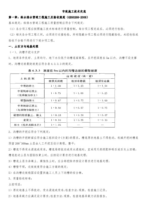 市政施工技术交底