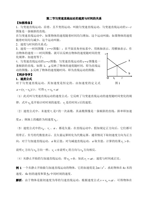 匀变速直线运动的速度与时间的关系知识点