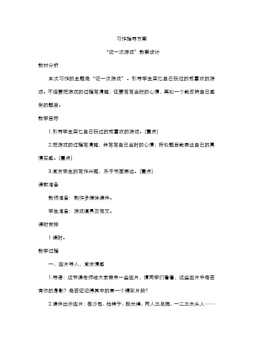 部编版小学语文四年级上册  第六单元习作指导方案