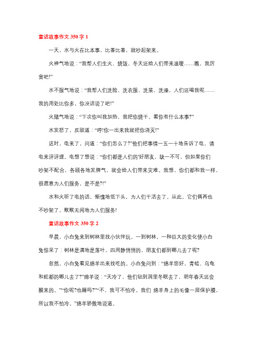 童话类的作文合集350字左右