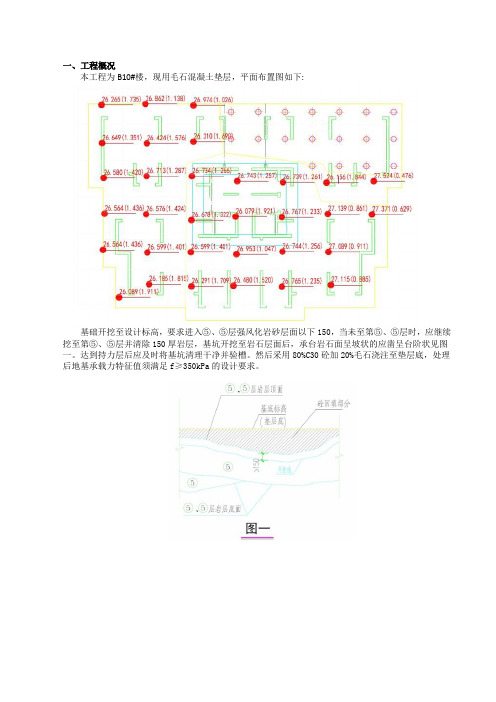 (中建一局)毛石混凝土方案