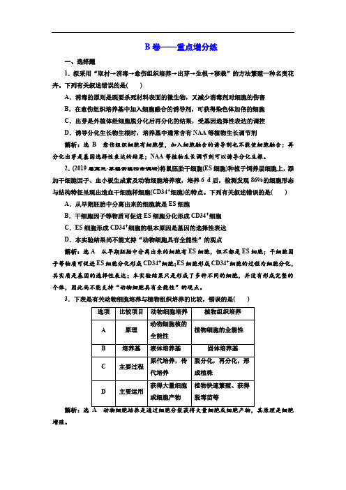 江苏高考生物二轮复习专题专项检测卷(八)现代生物科技专题B卷提分练习