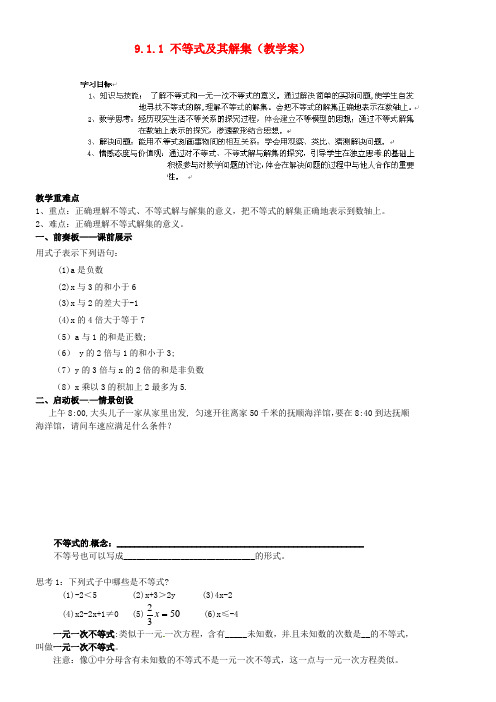 七年级数学下册 9.1.1 不等式及其解集教学案 (新版)新人教版