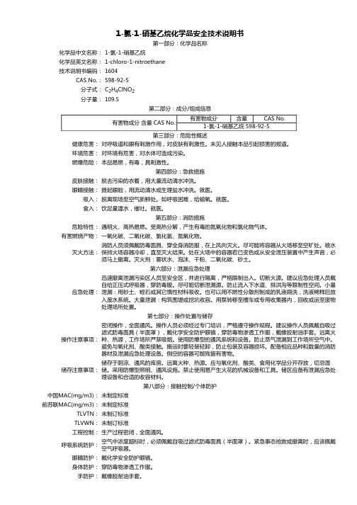 1-氯-1-硝基乙烷 MSDS说明书