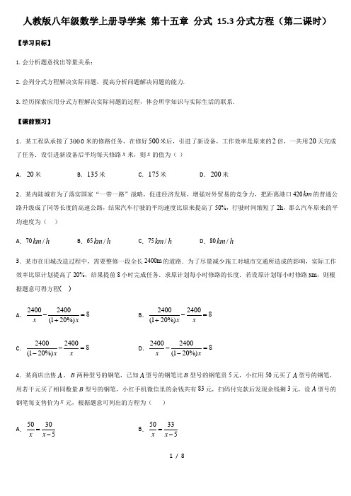 人教版八年级数学上册导学案   15.3分式方程(第二课时)