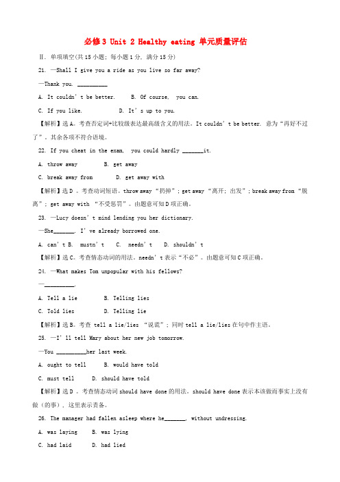 高中英语 unit2 healthy eating单元质量评估精练精析 新人教版必修3