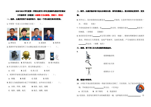 【绿色评价】发展绿色指标评价测试苏教版六年级《科学》上册第一学期期末试卷及答案解析