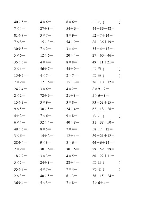 人教版小学二年级上册数学口算试题(全套)