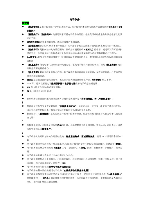 电大本科电子政务(精选排版必过)