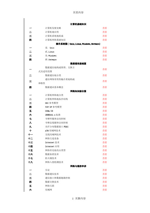 软考网络工程师全面复习笔记 (2)