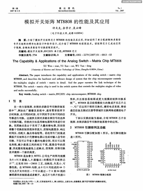 模拟开关矩阵MT8808的性能及其应用