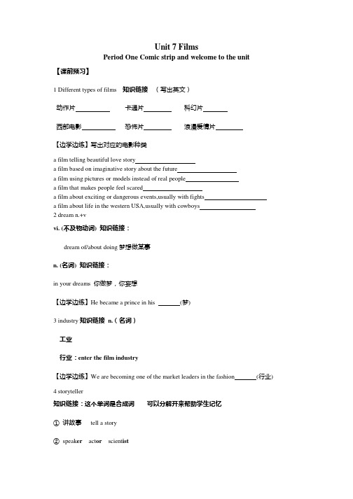 牛津译林版九年级英语上册Unit7Films全单元学案