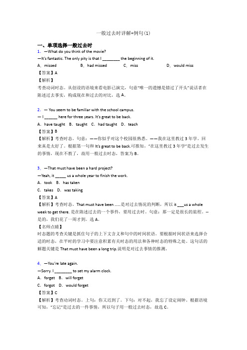 一般过去时详解+例句(1)