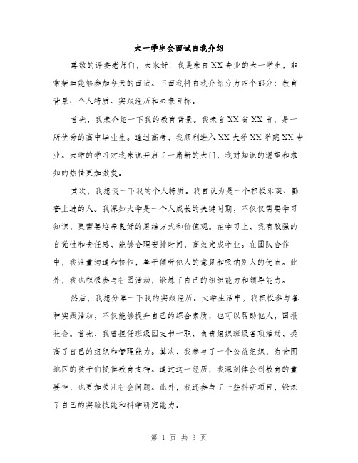 大一学生会面试自我介绍（2篇）