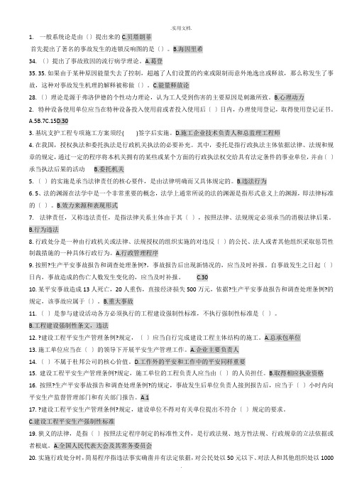 山东省安全员ABC证继续教育考试-单选题库带答案