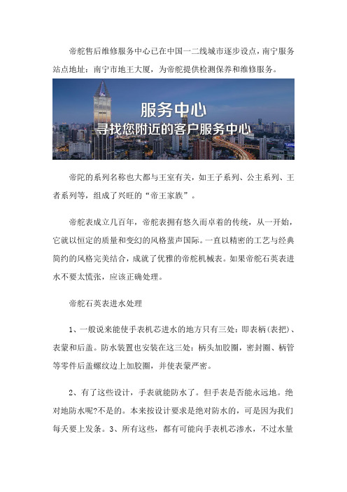 南宁帝舵手表维修服务点